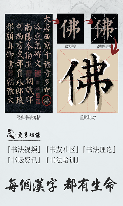 墨趣書法安卓版游戲截圖1