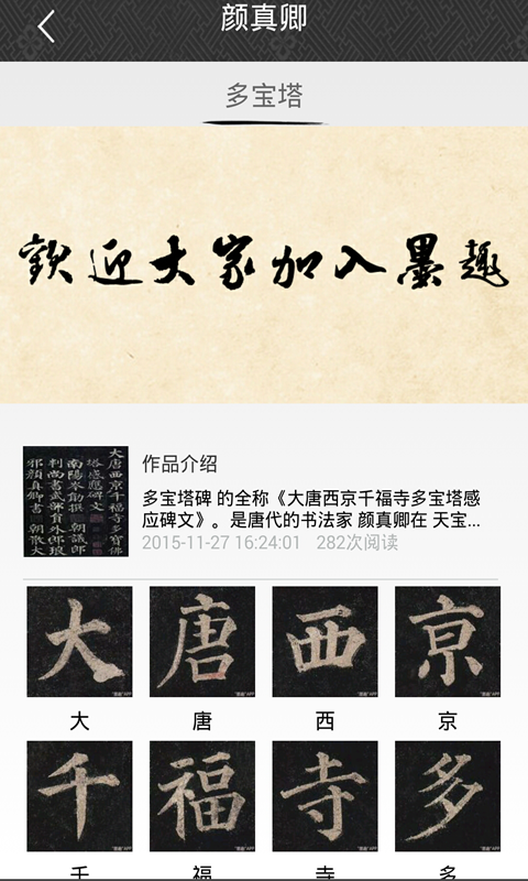 墨趣書法軟件游戲截圖3