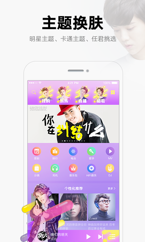 酷我音乐免费版游戏截图3