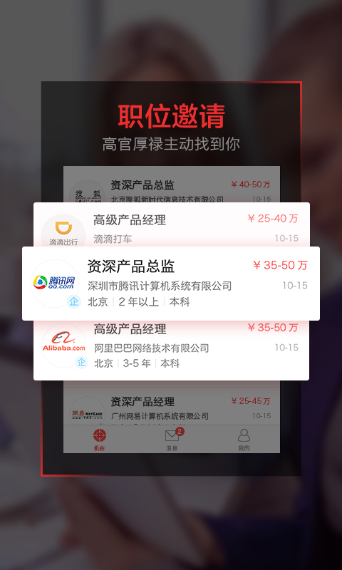 智联卓聘官方版游戏截图5