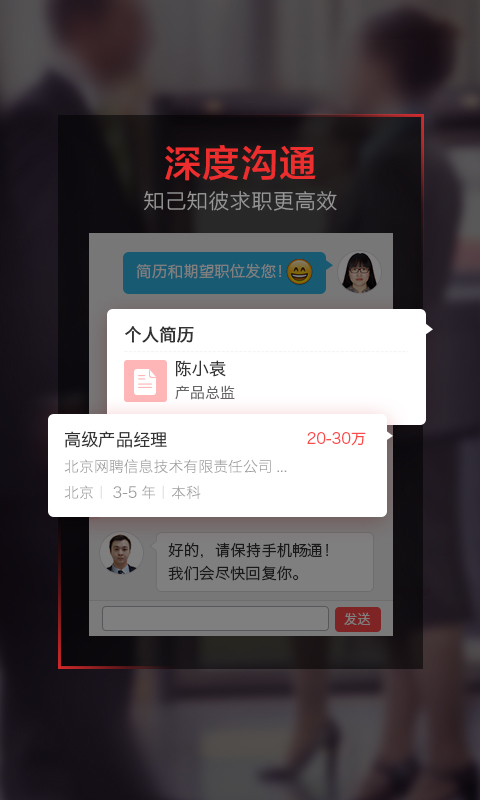 智联卓聘官方版游戏截图3