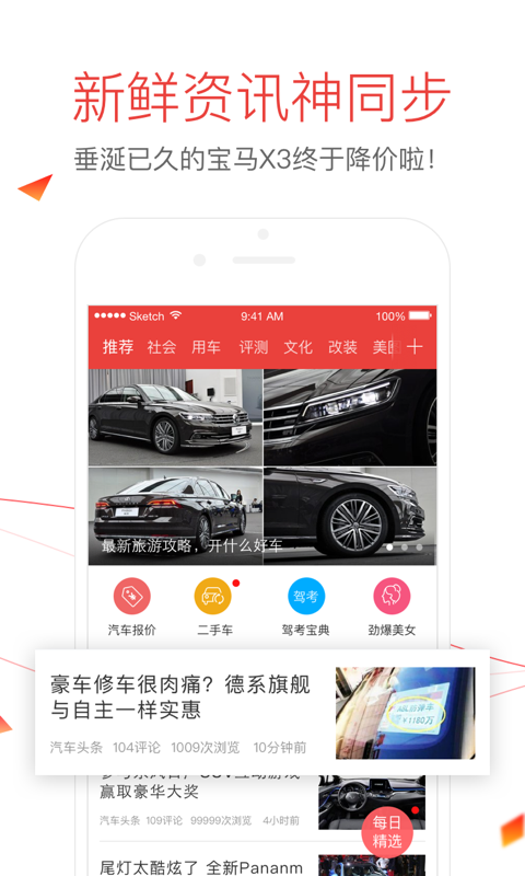 汽車頭條安卓版游戲截圖1