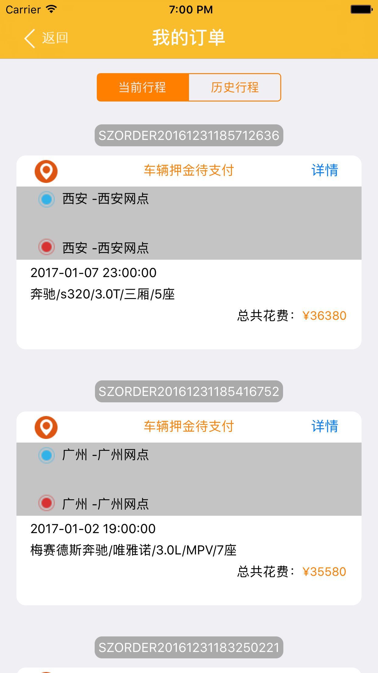 信租出行安卓版游戏截图3