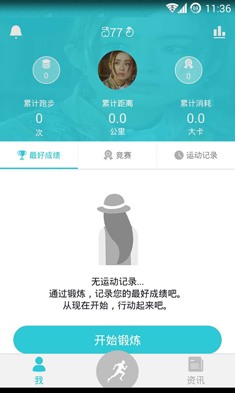 跑步指南安卓版游戏截图3