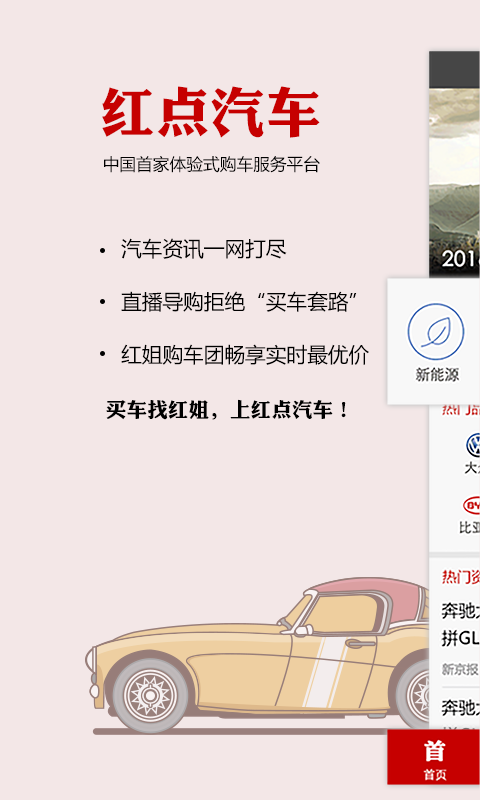 红点汽车安卓版游戏截图1