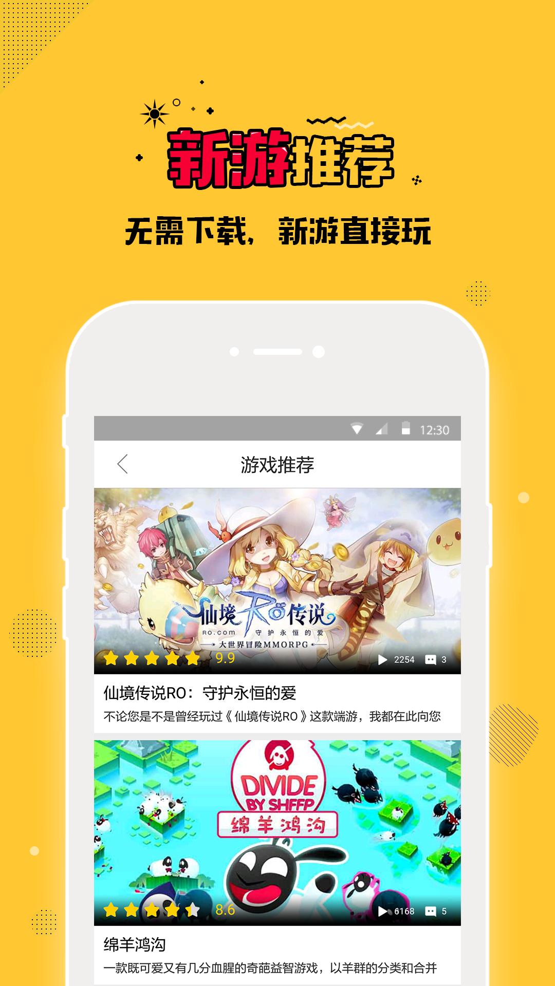 马上玩手机版游戏截图3