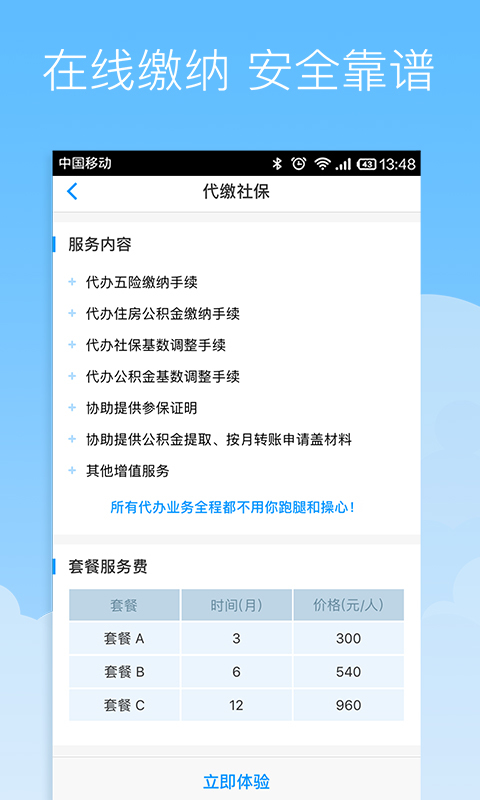 社保掌上通安卓版游戲截圖3