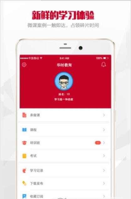 华师教育官方版游戏截图1