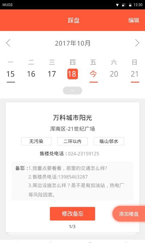 袋袋熊ios版游戏截图2