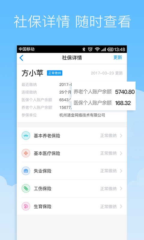 社保掌上通安卓版游戲截圖2