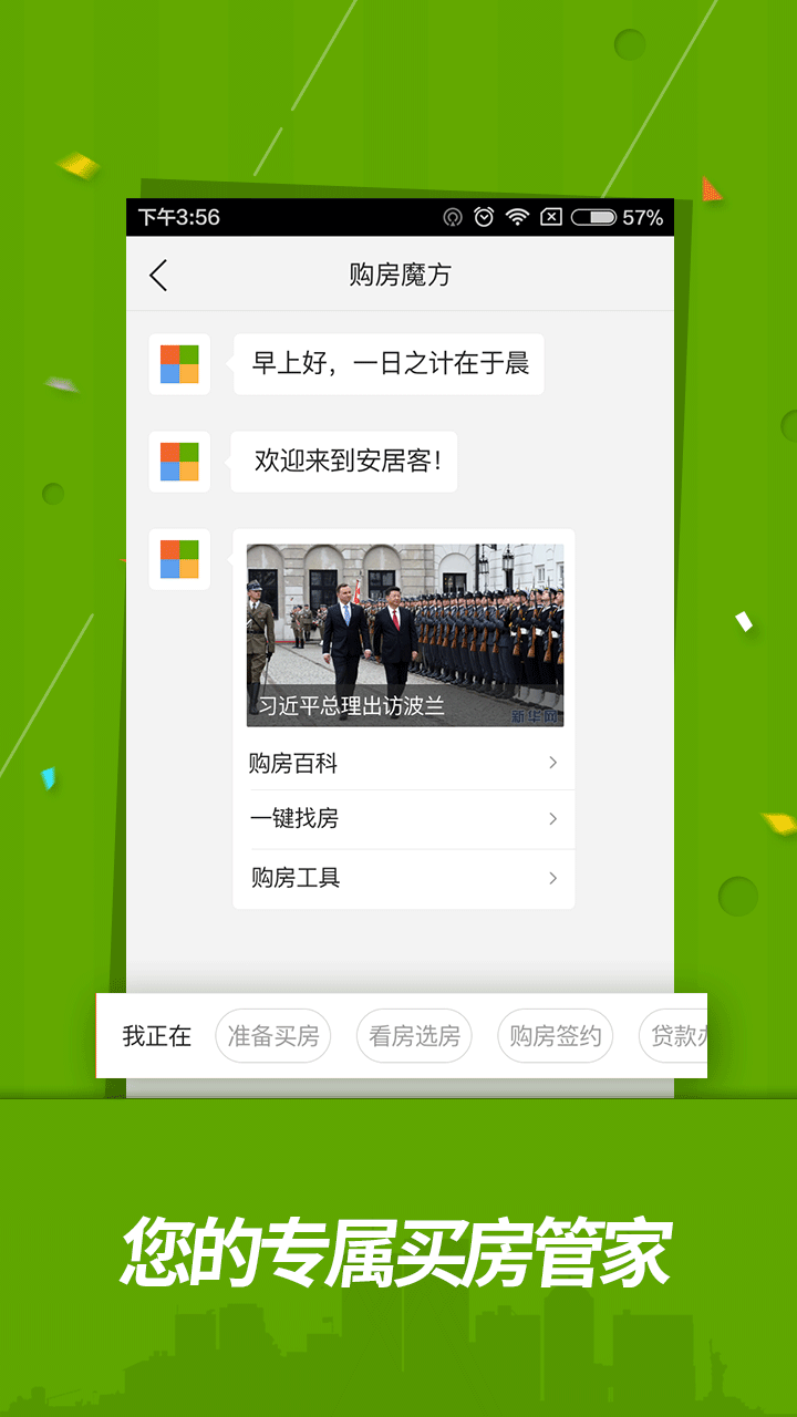 安居客下载安装游戏截图3