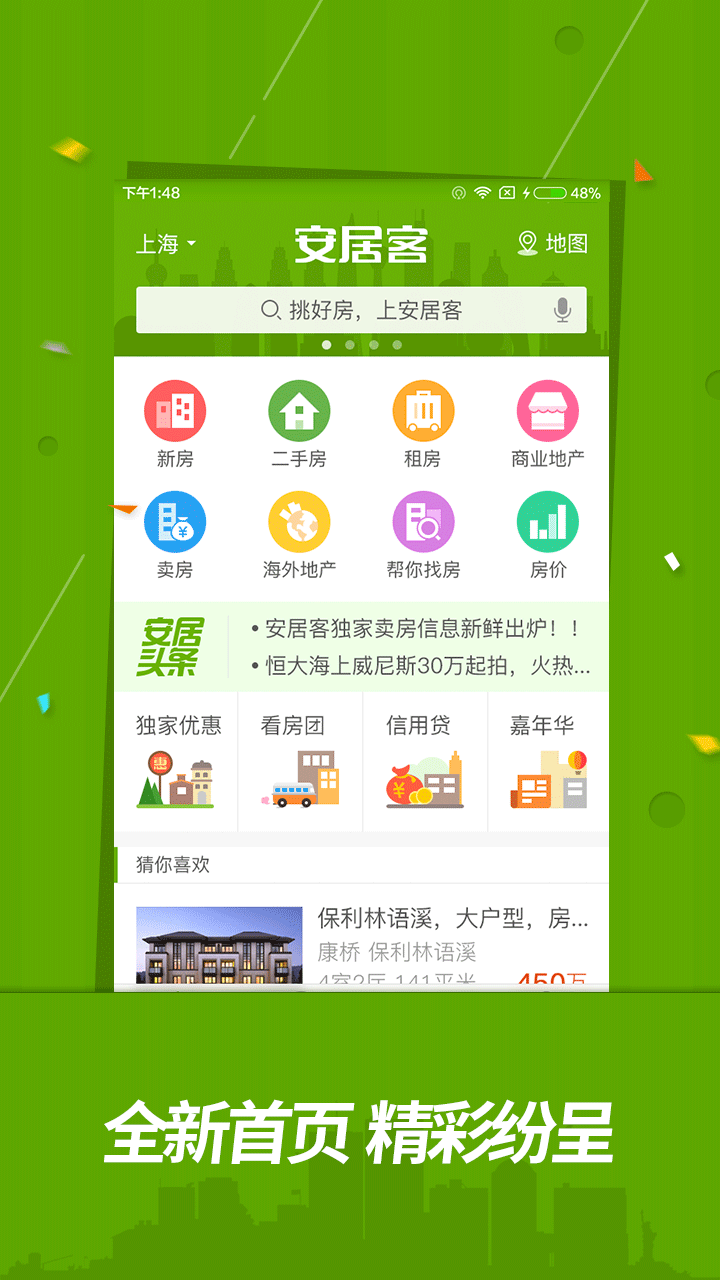 安居客下载安装游戏截图1