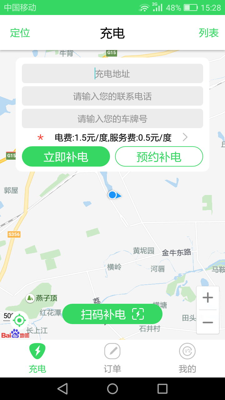 沃能快充安卓版游戏截图1