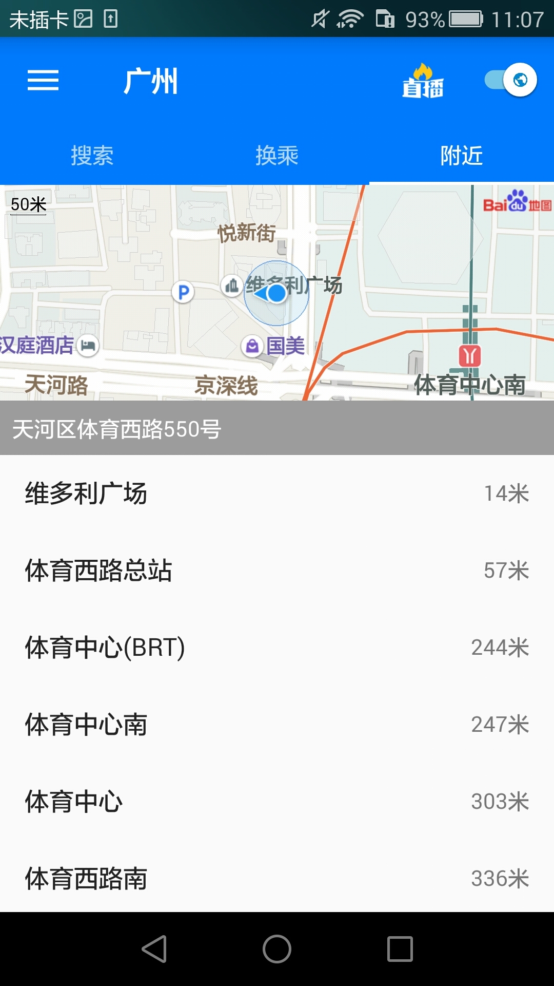 8684公交线路查询手机版游戏截图2