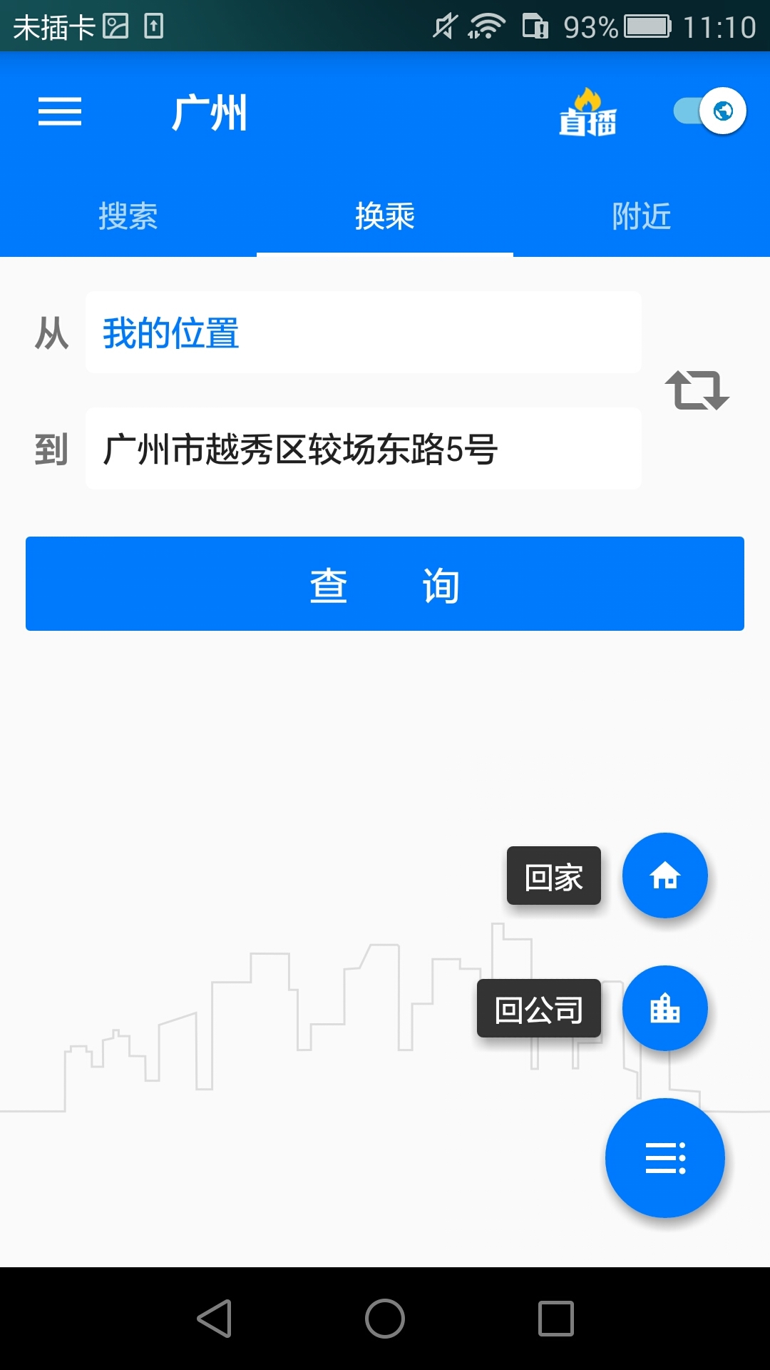 8684公交线路查询游戏截图1