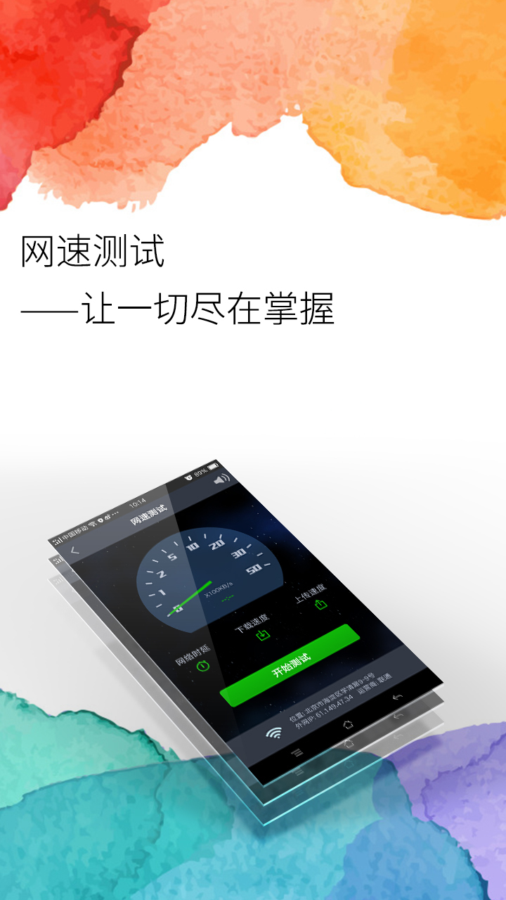 WiFi路由管家手機版游戲截圖2