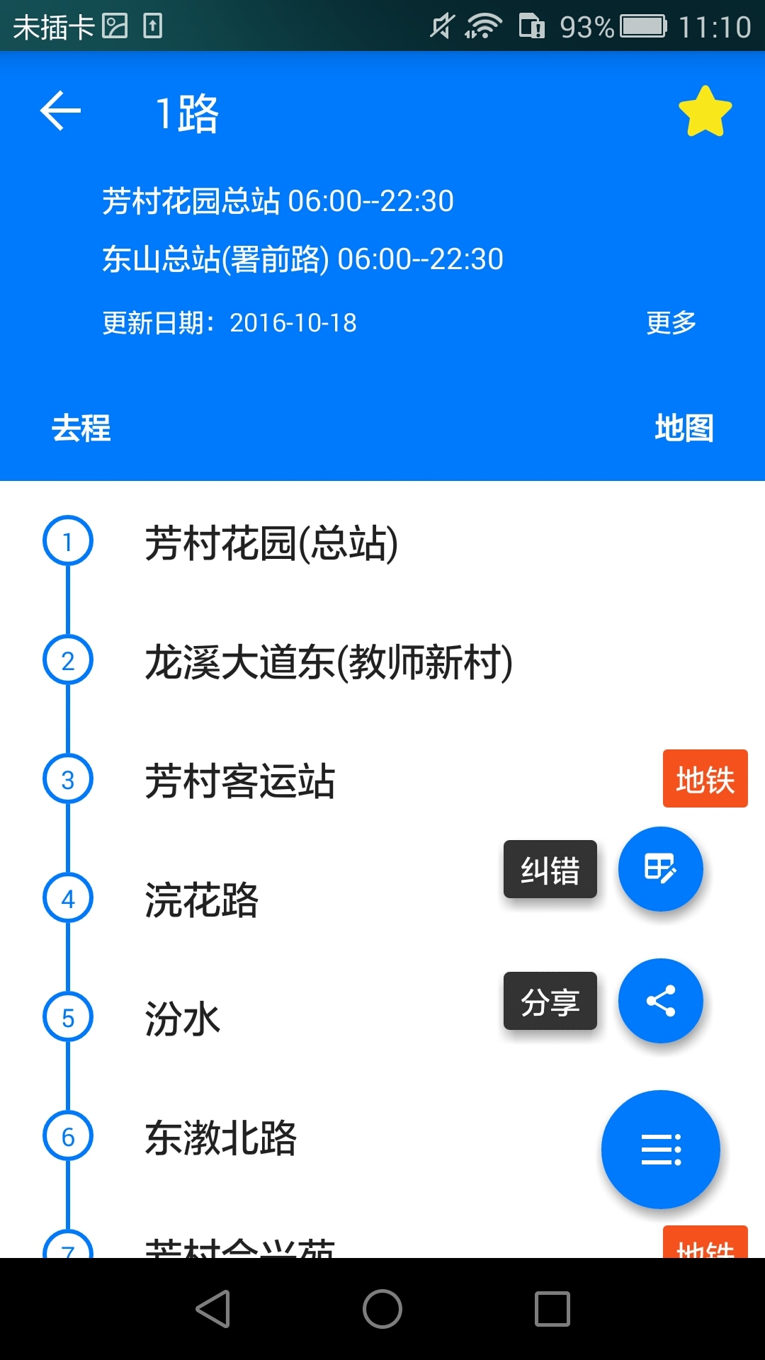 8684公交线路查询游戏截图3