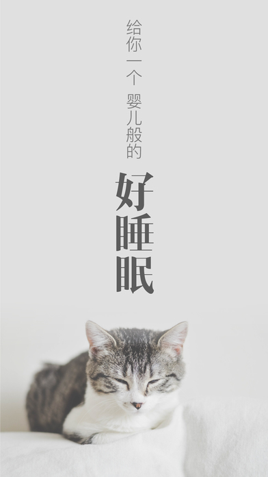 小睡眠ios版游戲截圖1