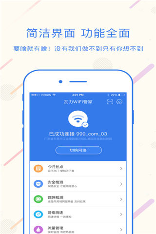 瓦力WiFi管家安卓版游戲截圖1