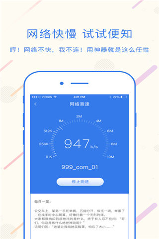 瓦力WiFi管家安卓版游戲截圖3