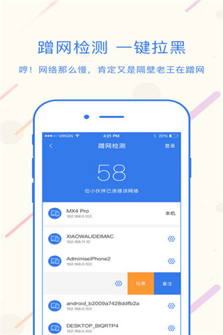 瓦力WiFi管家安卓版游戲截圖5