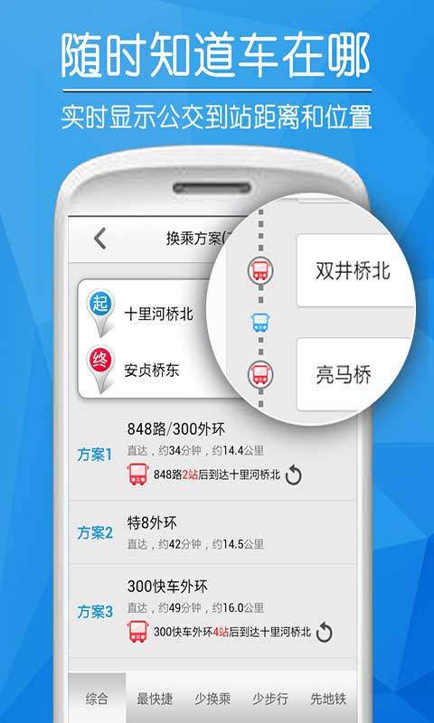 爱帮公交线路查询游戏截图2