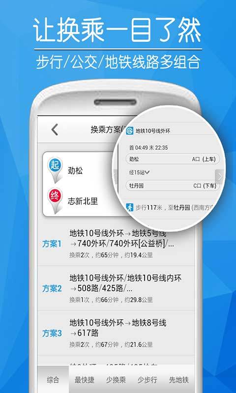 爱帮公交线路查询游戏截图3