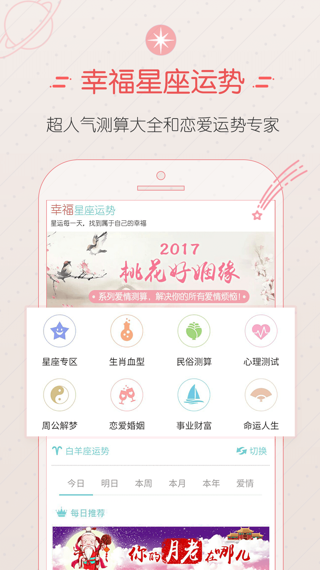 星座運勢大全游戲截圖1