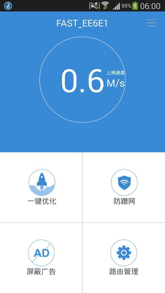 路由優化大師電腦版游戲截圖1