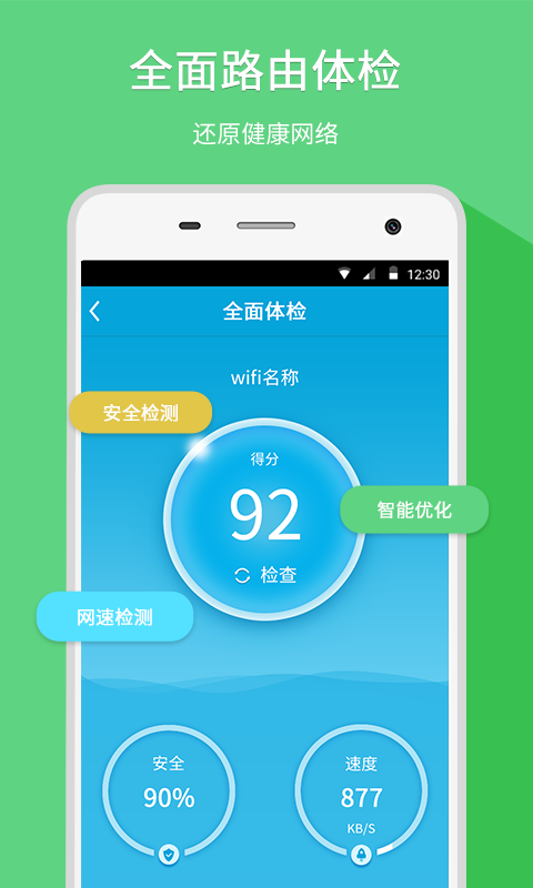 wifi管家ios游戲截圖3