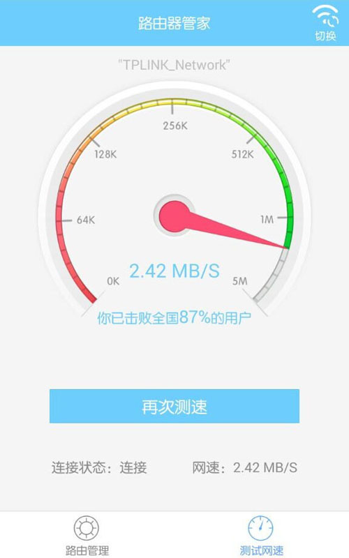 無線WiFi路由器管家安卓版游戲截圖4