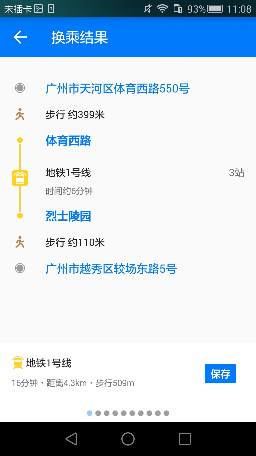 8684公交线路查询手机版游戏截图4