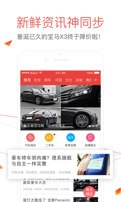 汽车头条手机版游戏截图1