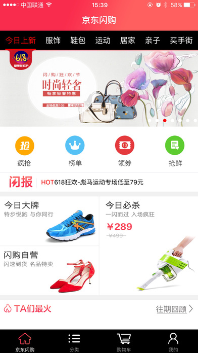 京东闪购ios版游戏截图1