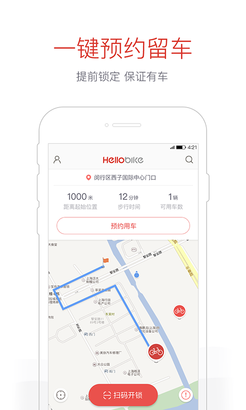 hellobike安卓版游戲截圖2
