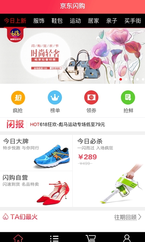 京东闪购手机版游戏截图1