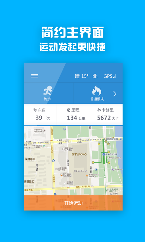 乐跑air安卓版游戏截图2