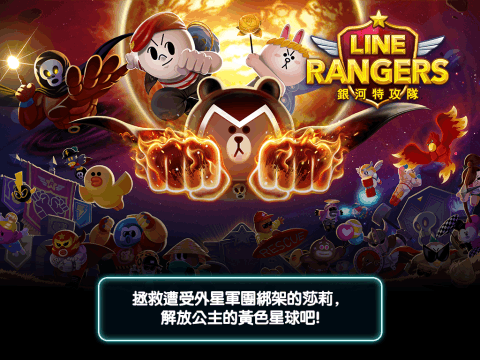 LINE防御者ios版游戏截图3