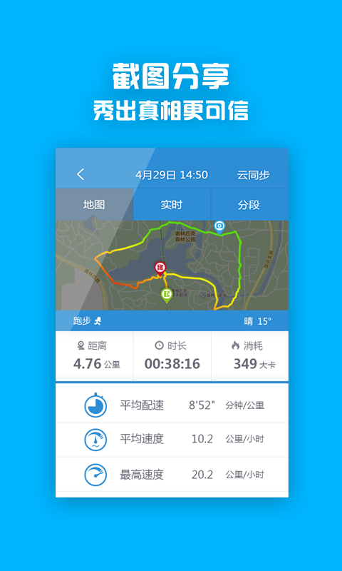 乐跑air官方版游戏截图5