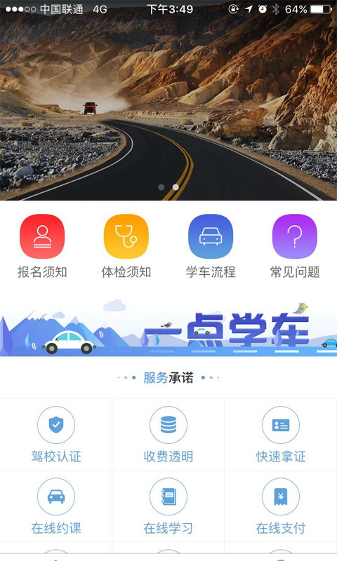 易点学车官方版游戏截图1