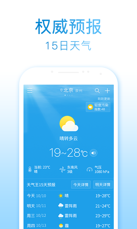 2345天气预报15天游戏截图2