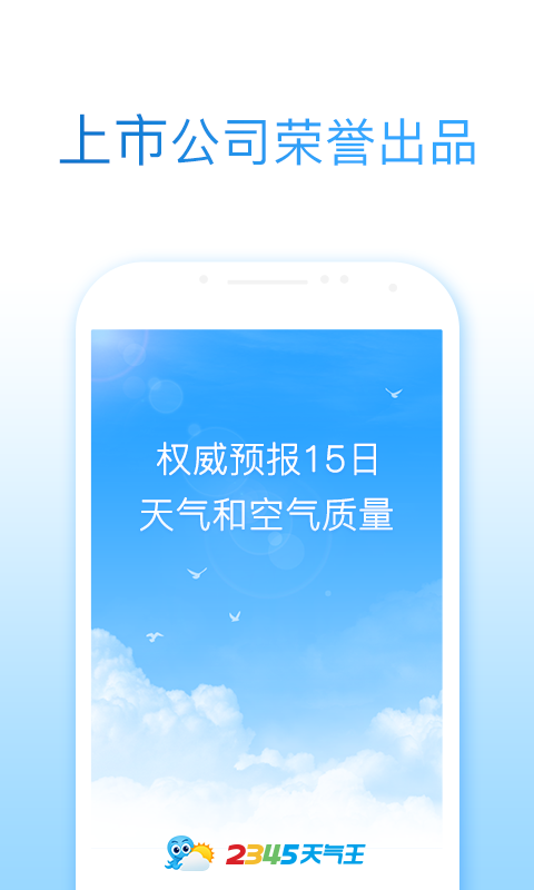 2345天气王旧版本游戏截图1