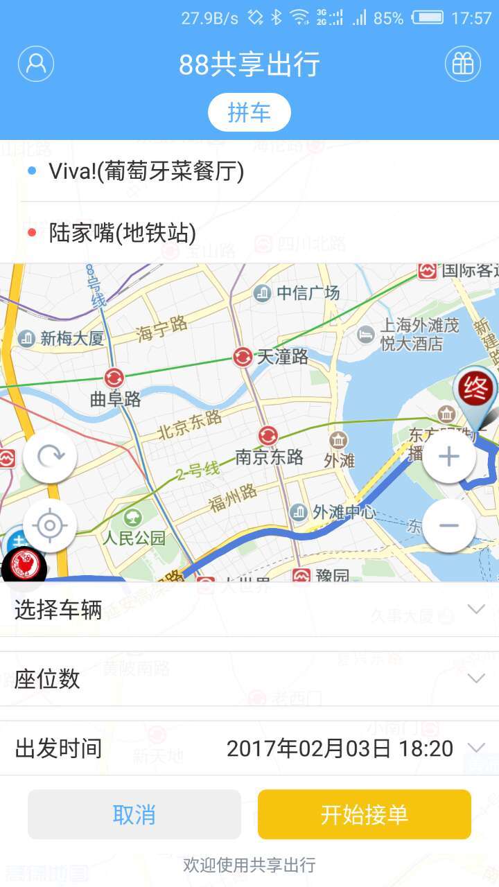 88共享出行安卓版游戲截圖4
