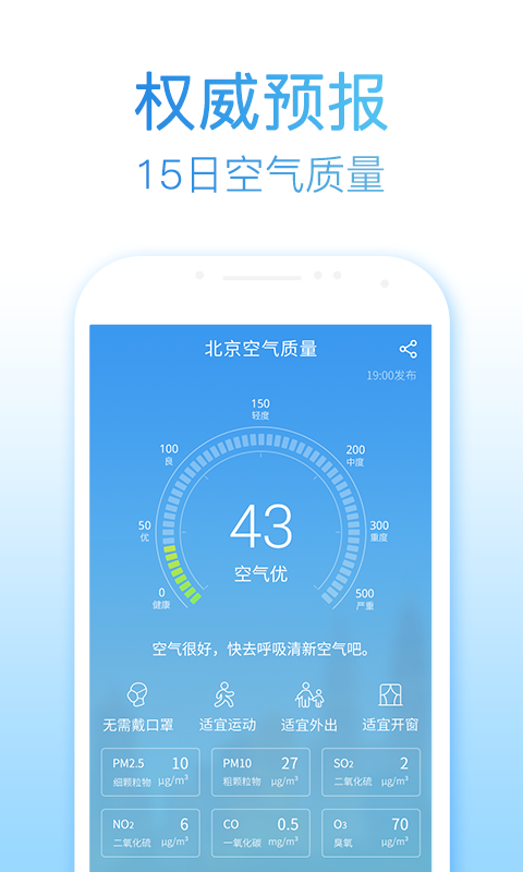 2345天气王下载游戏截图3