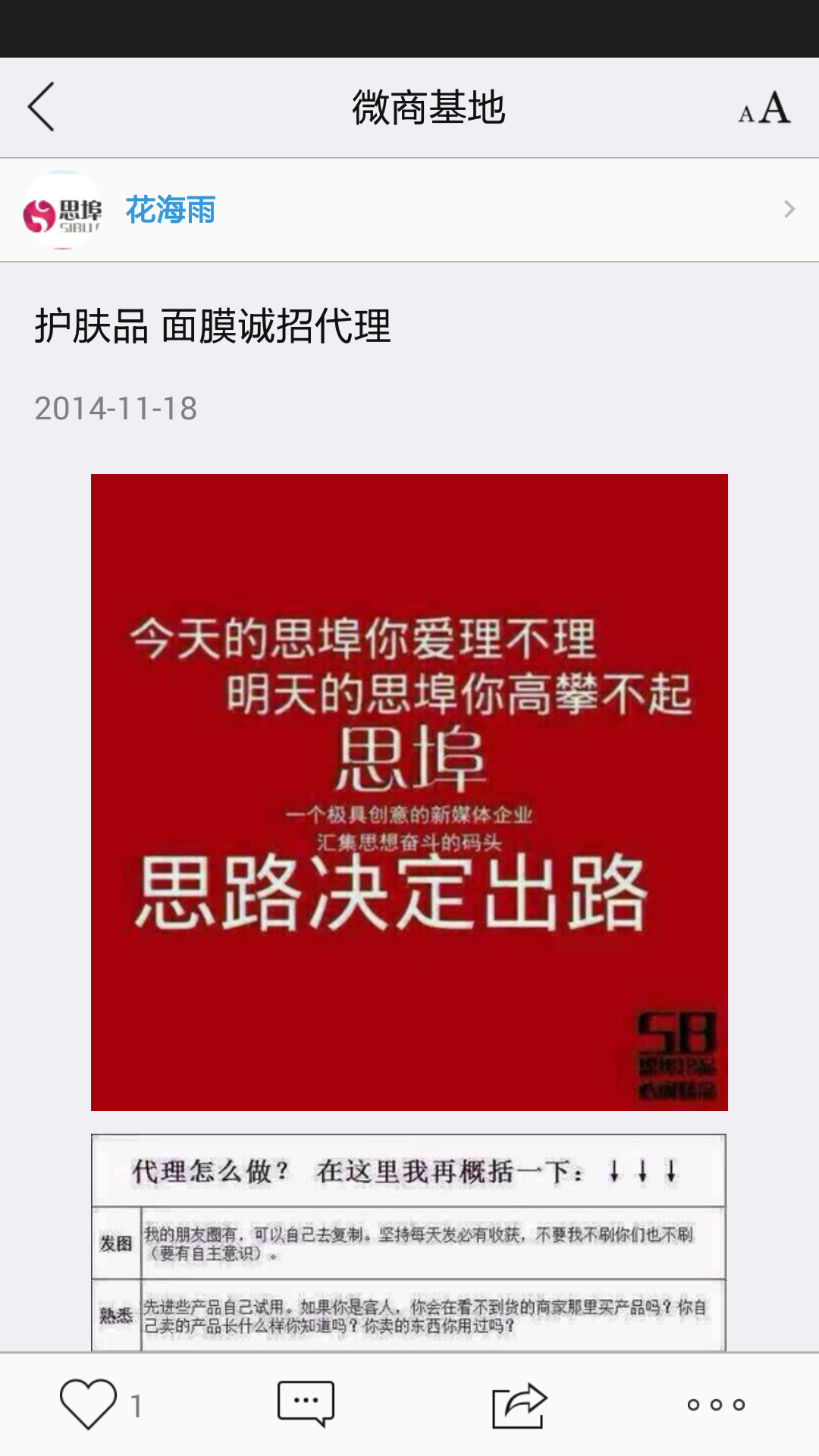 微商基地官方版游戲截圖5