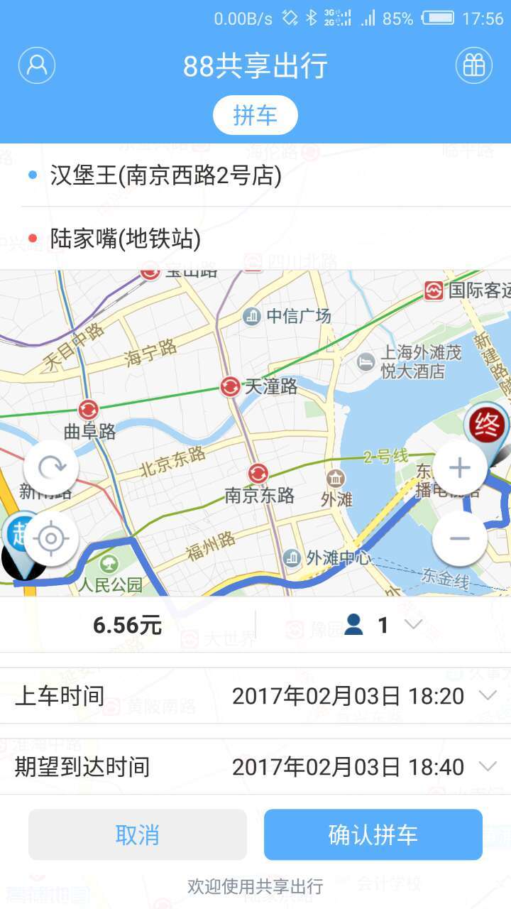 88共享出行安卓版游戲截圖3