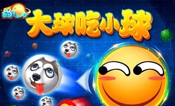 百万贪吃球安卓版游戏截图1