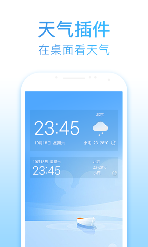 2345天气王免费版游戏截图5