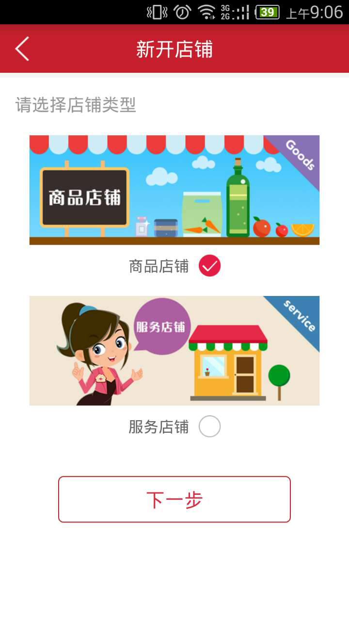 国安e店安卓版游戏截图1