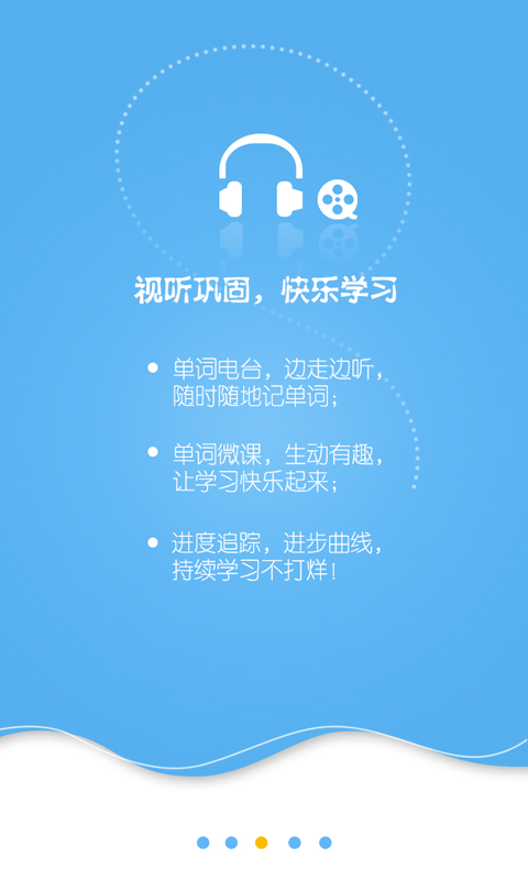 星火词汇手机版游戏截图3